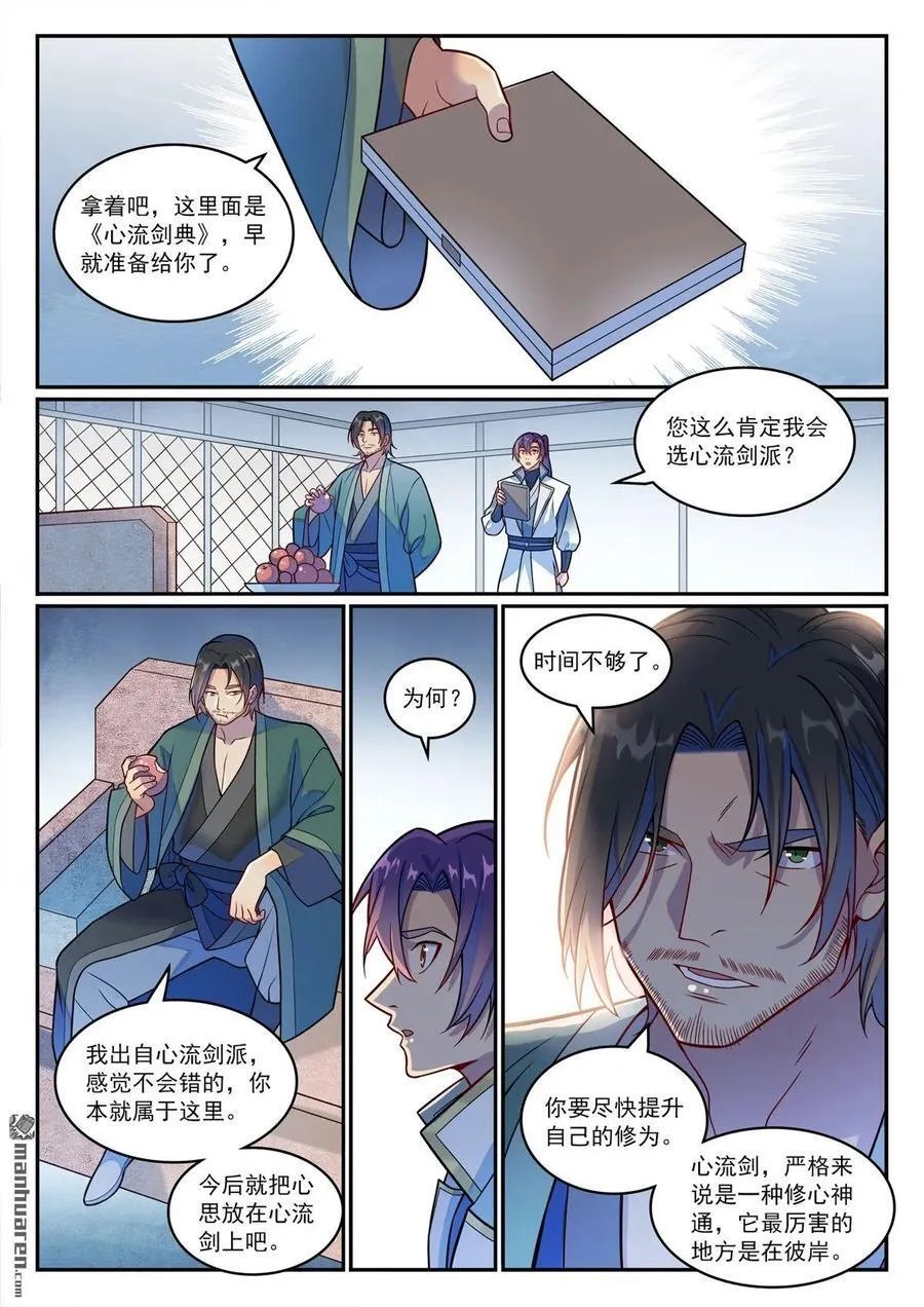 第1196回 神秘黑船7