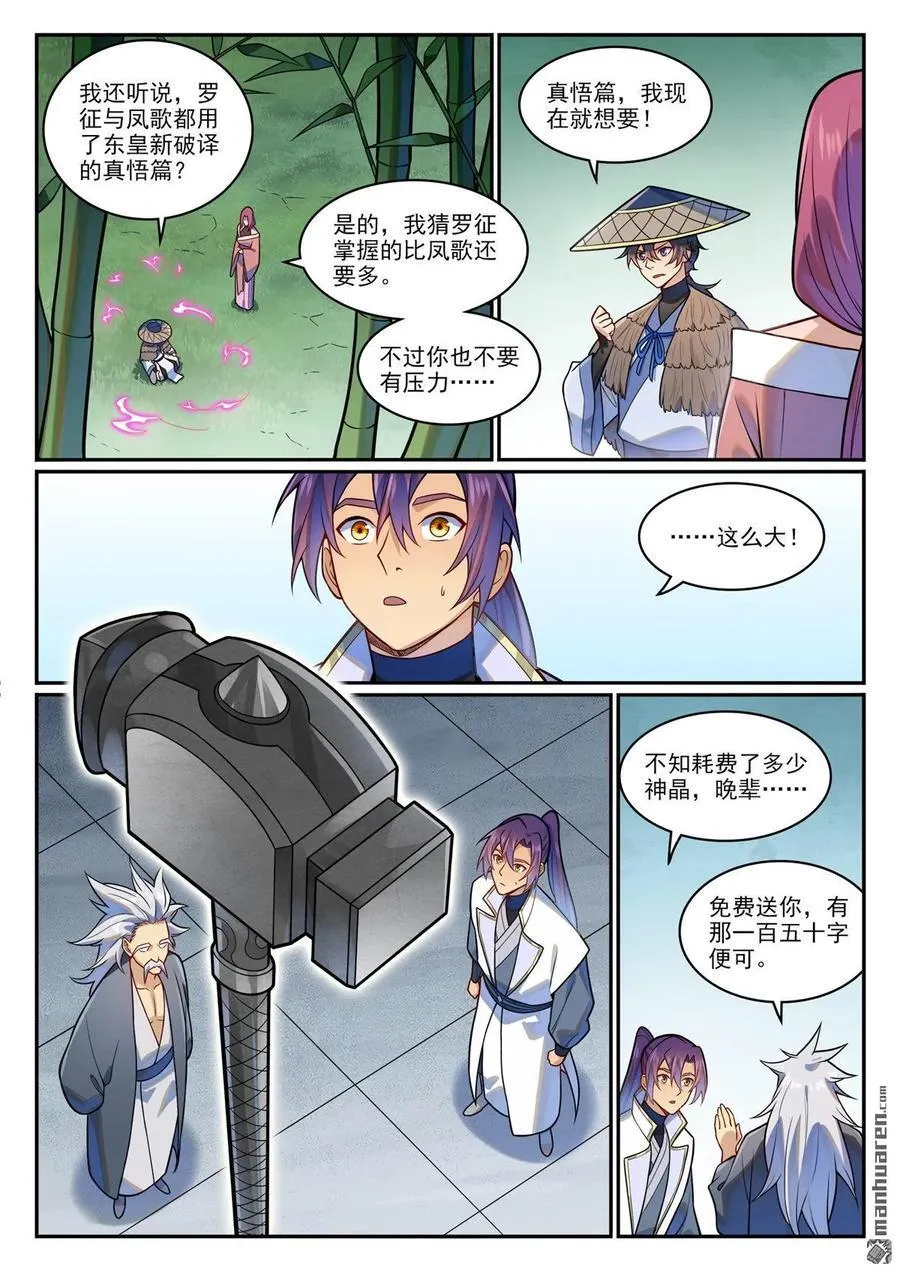 第1204回 傲者低头5