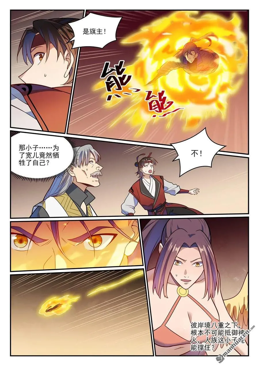第1188回 金乌女妖11
