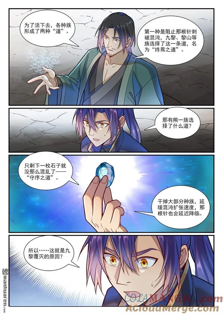 第1191回 终焉之道8