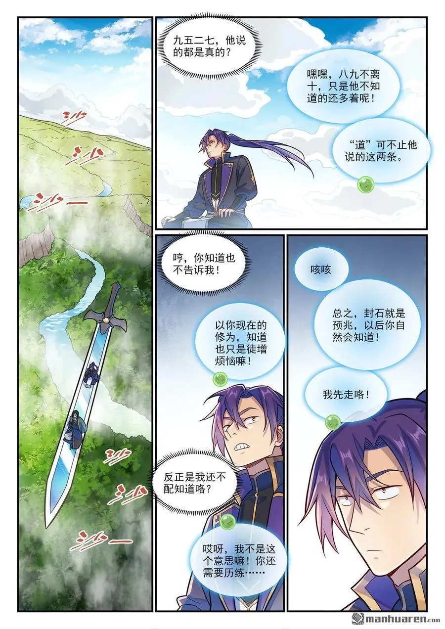 第1191回 终焉之道11