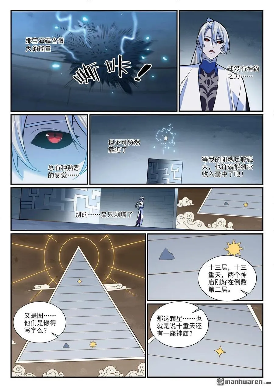 第1206回 弧光宝石5