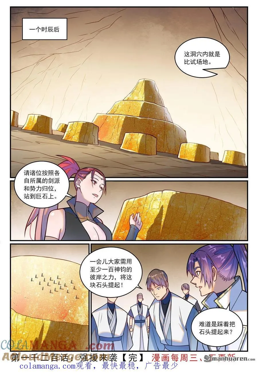 第1200回 神巢凤歌16