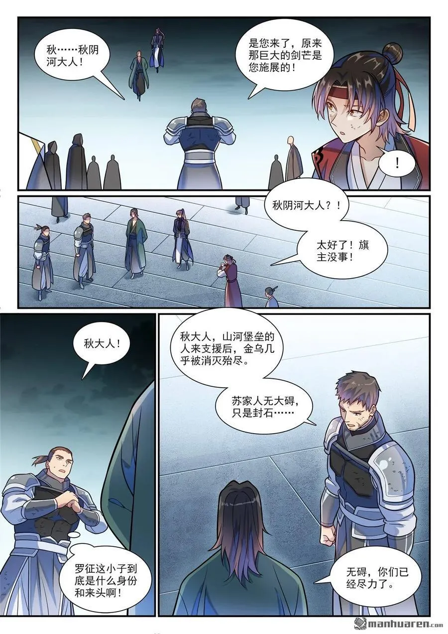 第1191回 终焉之道13