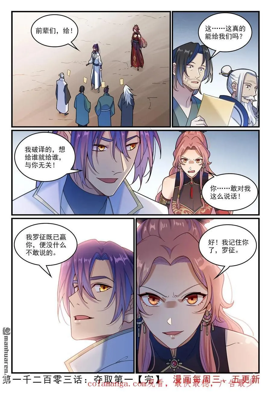 第1203回 争取第一15