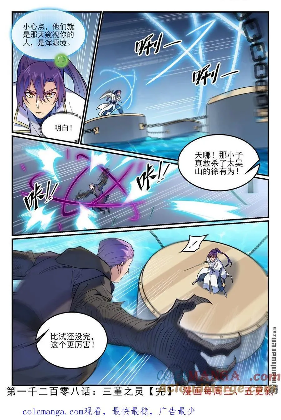 第1208回 三堇之灵16