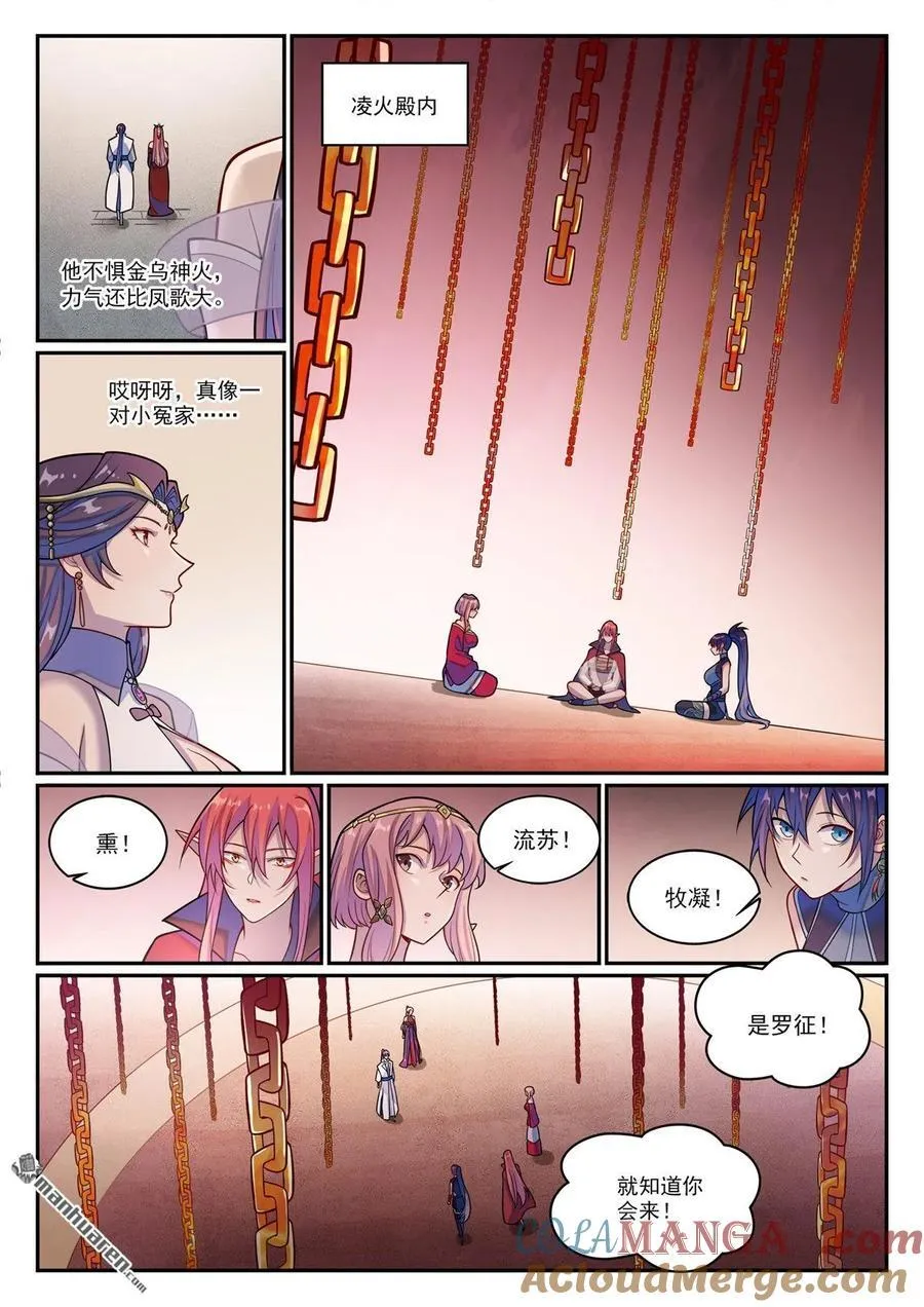 第1211回 烈火之凌8