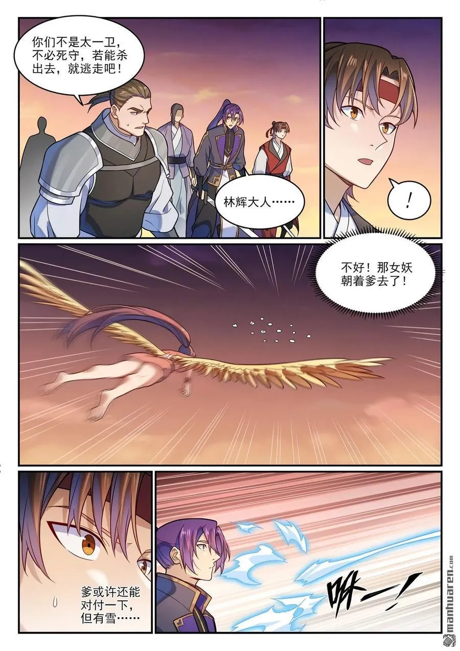 第1188回 金乌女妖3