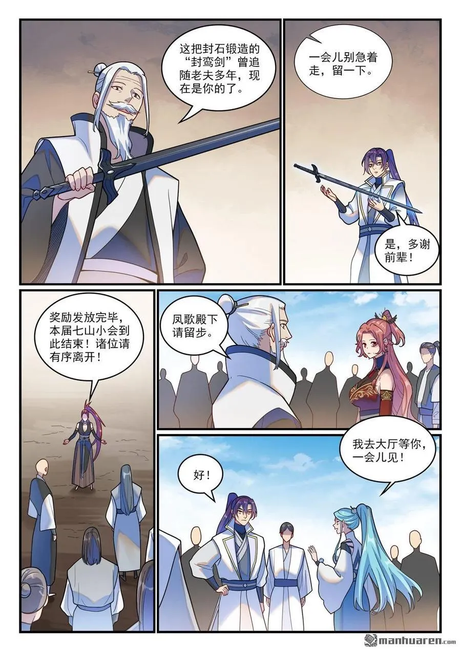 第1203回 争取第一11