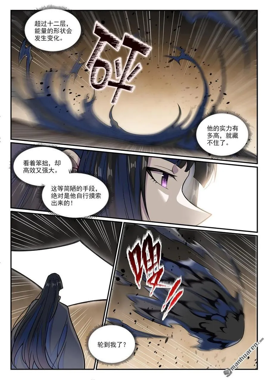 第1197回 加入黑船5