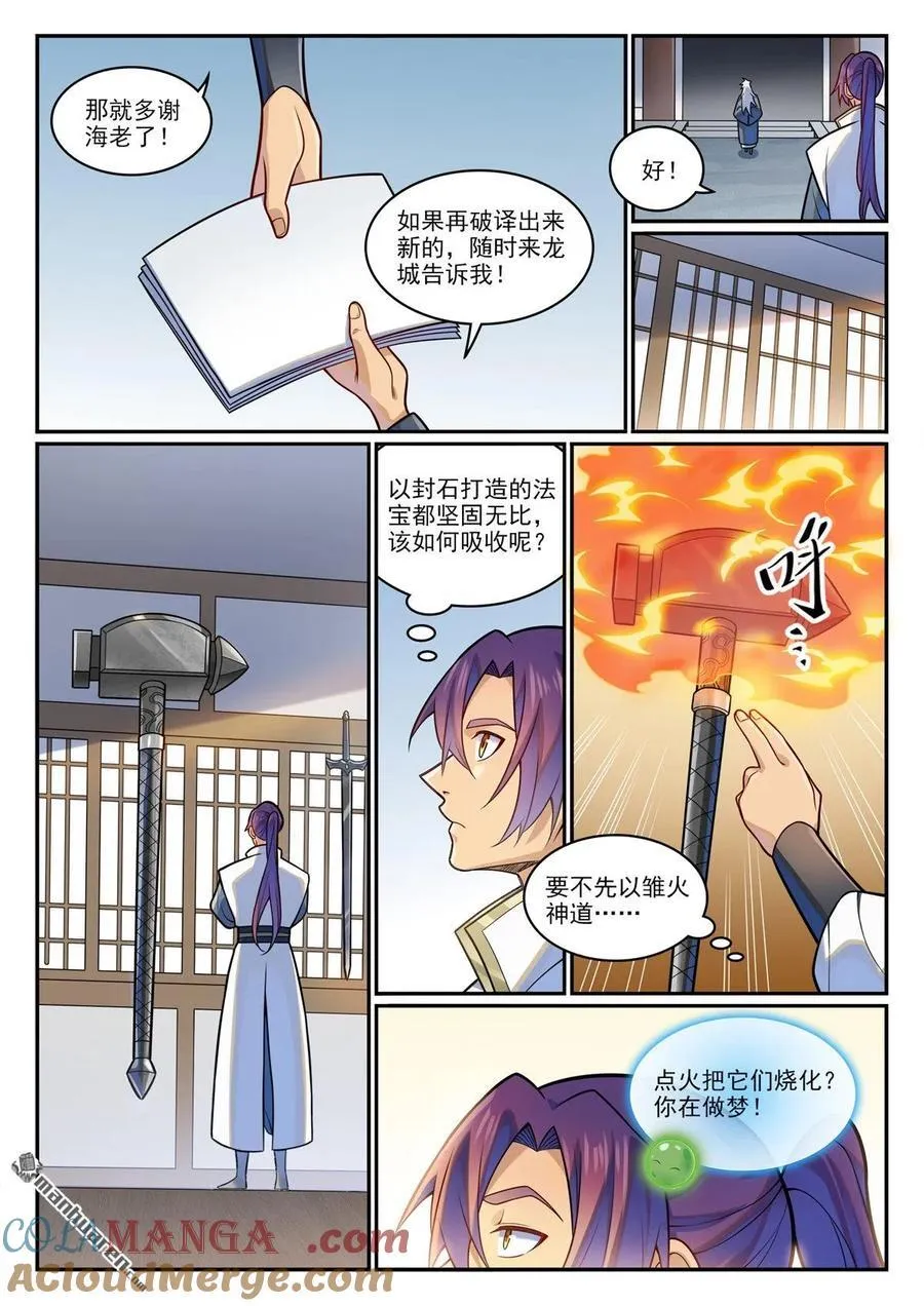 第1204回 傲者低头6