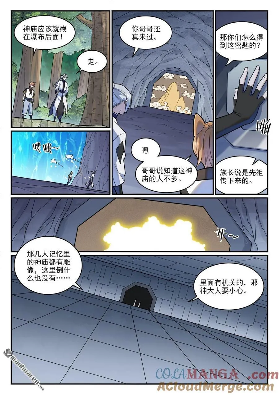 第1205回 真假神庙2