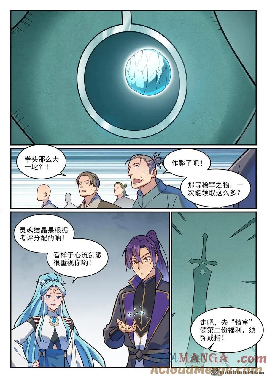 第1198回 天宫福利8