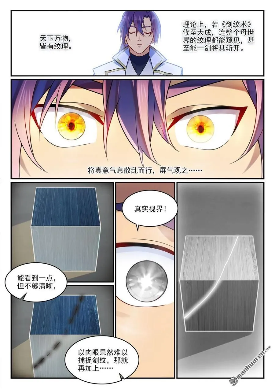 第1194回 选择剑派13