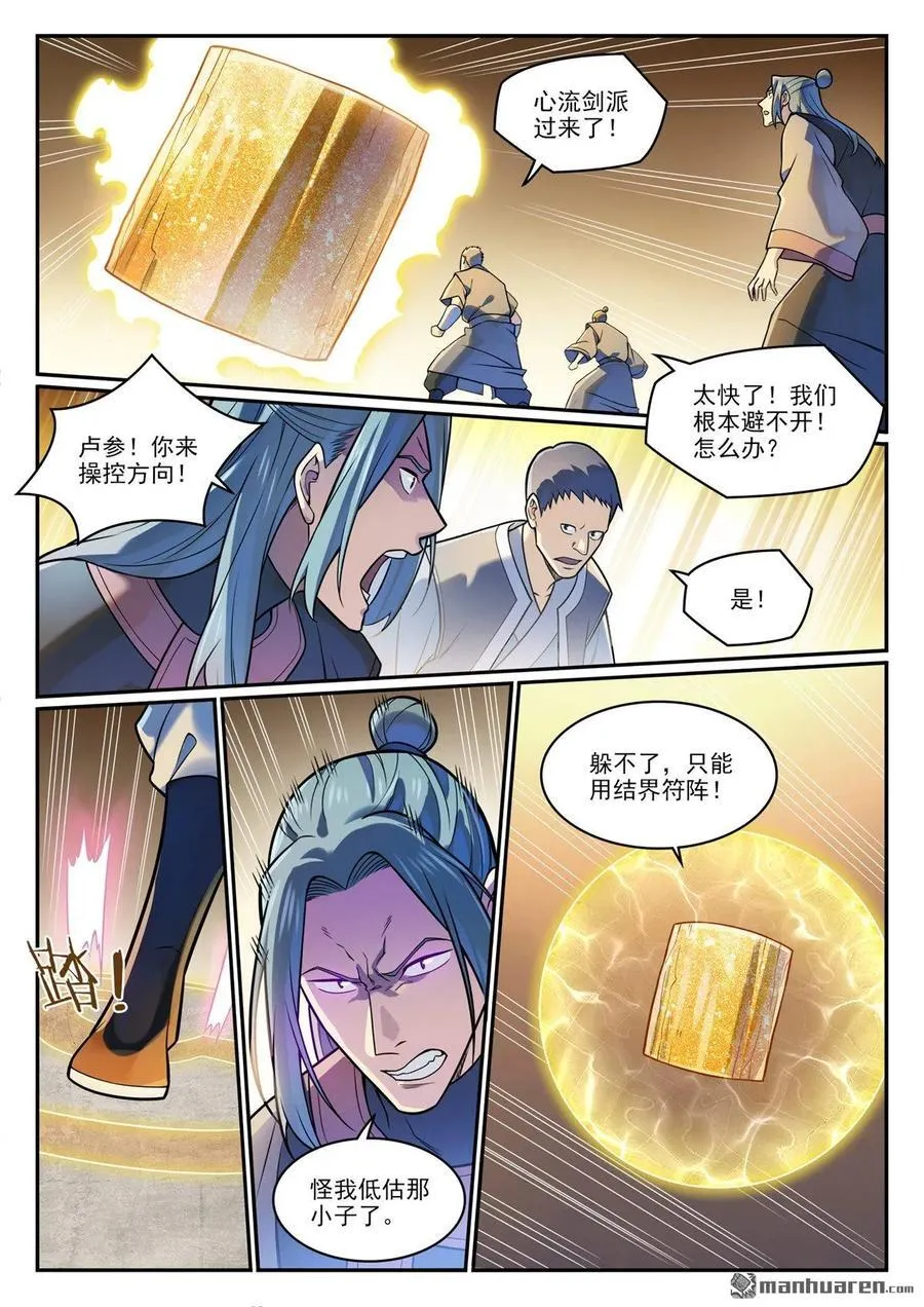 第1202回 激怒凤歌7