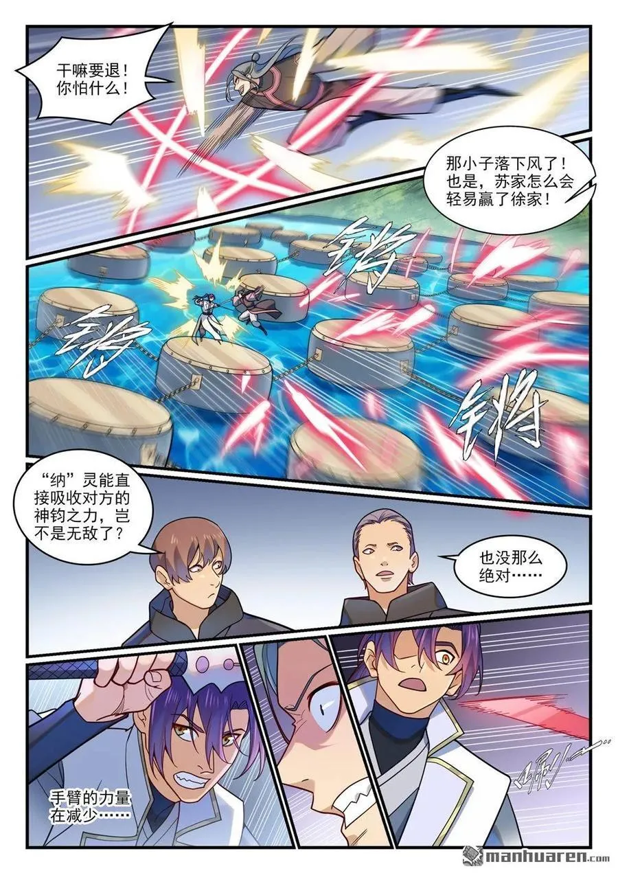 第1208回 三堇之灵9