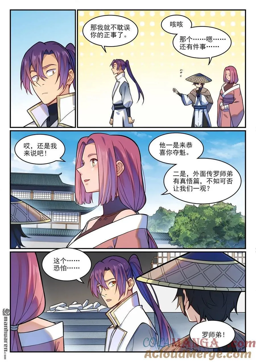 第1204回 傲者低头12