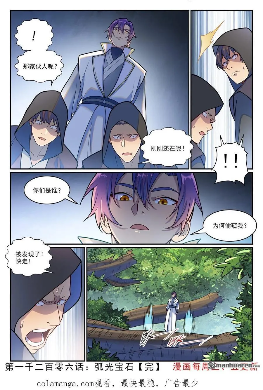 第1206回 弧光宝石15