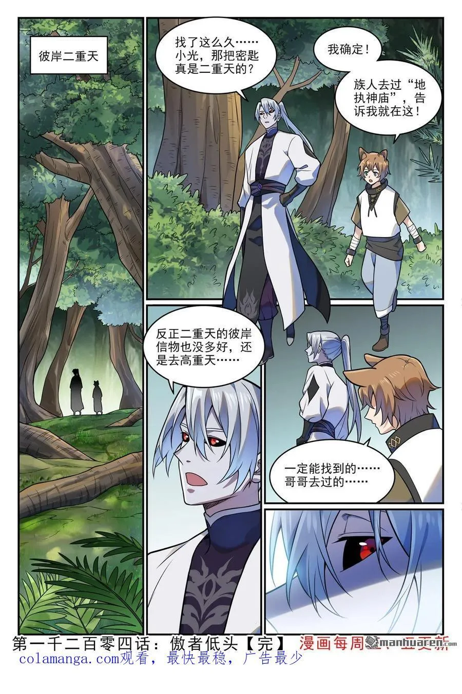 第1204回 傲者低头15