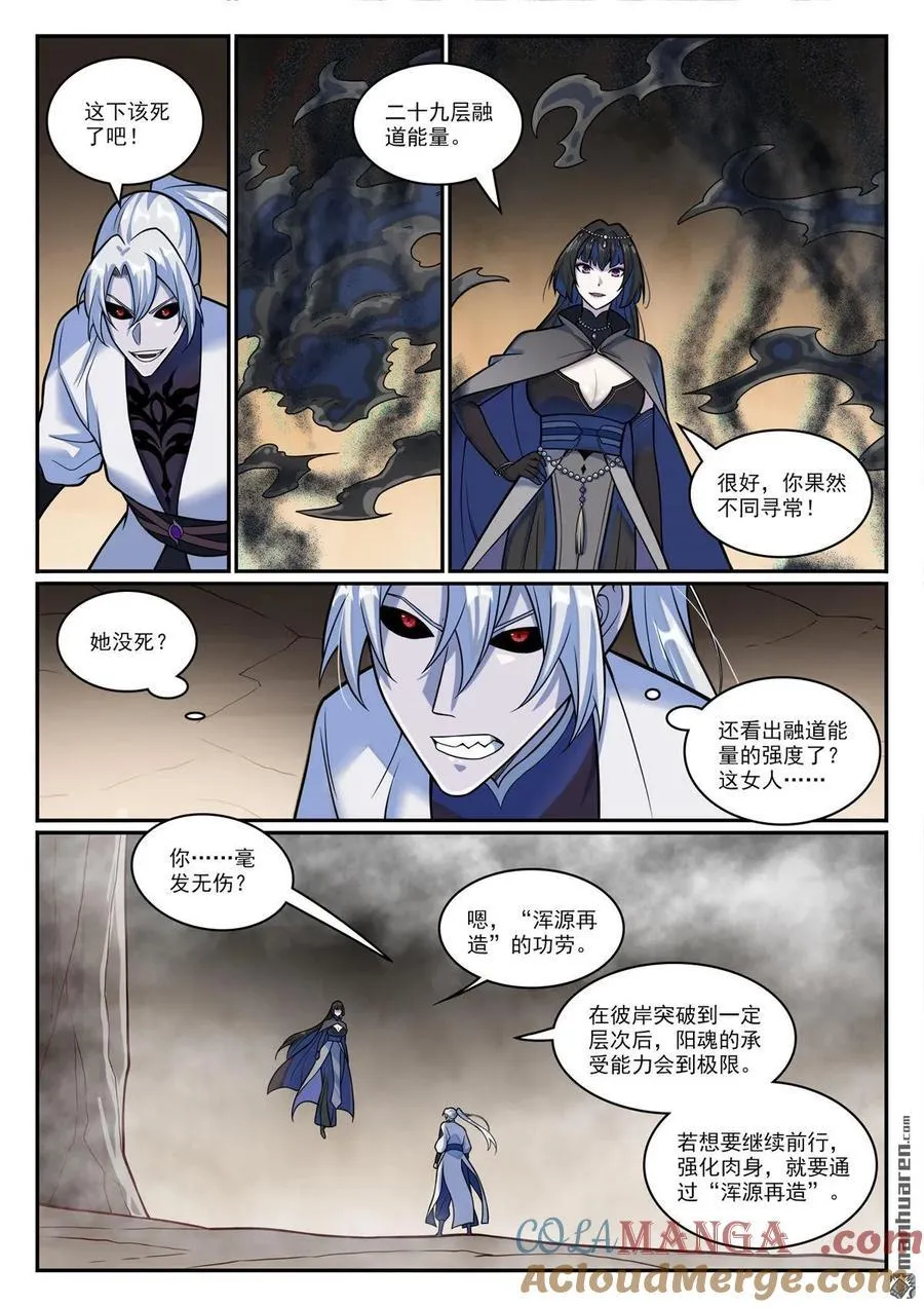 第1197回 加入黑船6