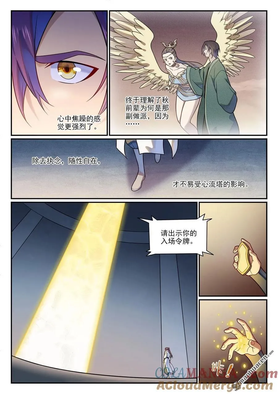 第1195回 心流塔内8
