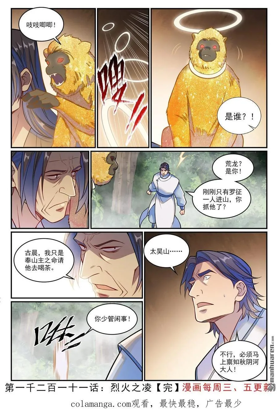 第1211回 烈火之凌15