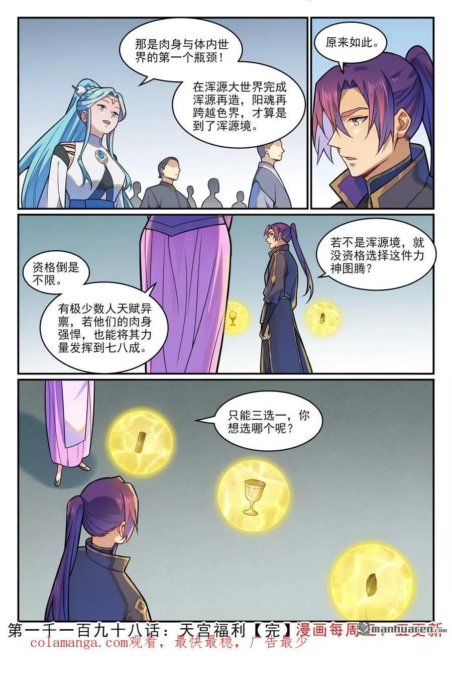 第1198回 天宫福利17