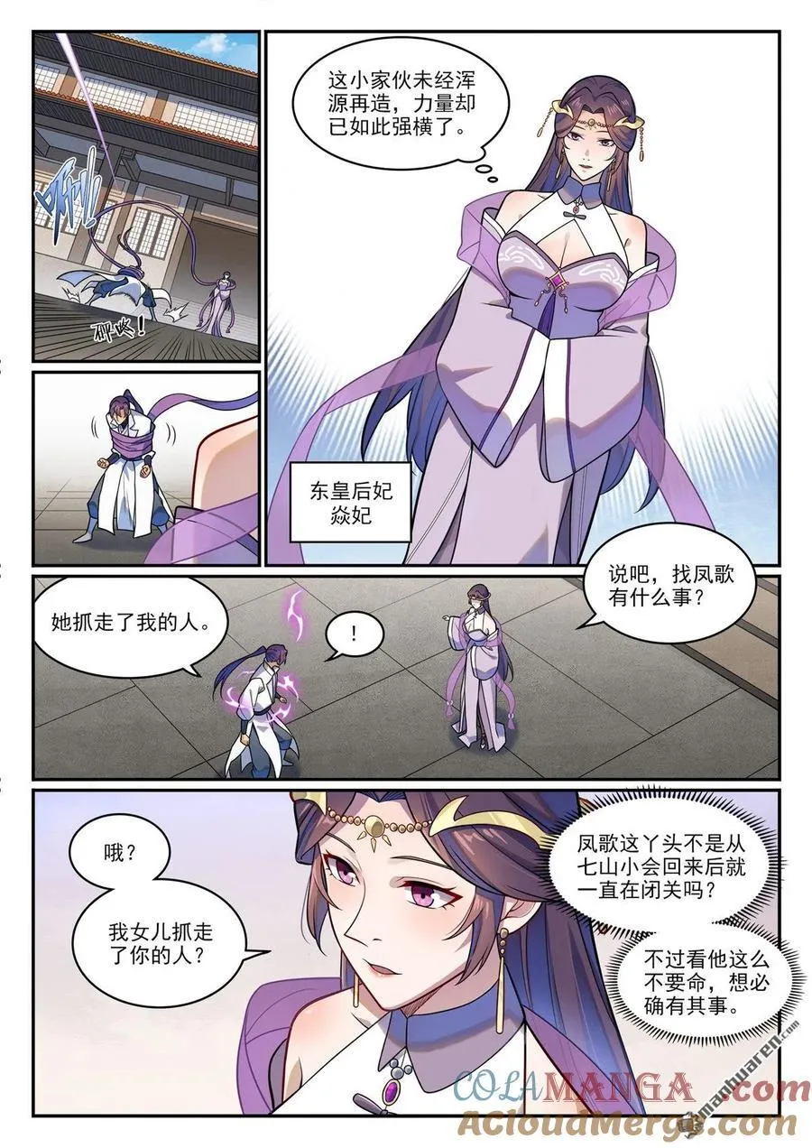 第1210回 闯太嫡宫8