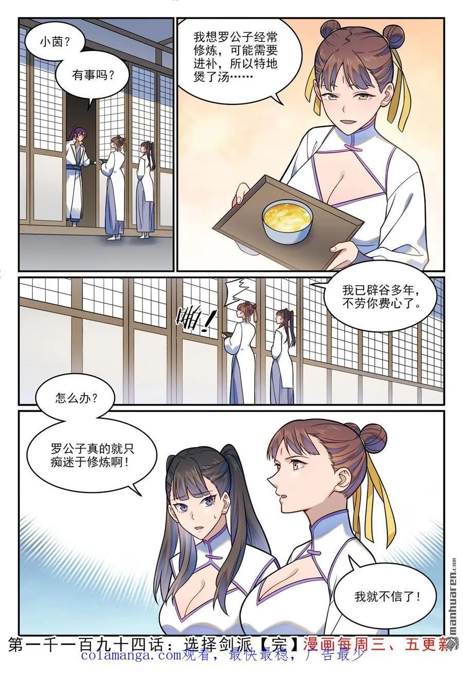 第1194回 选择剑派15