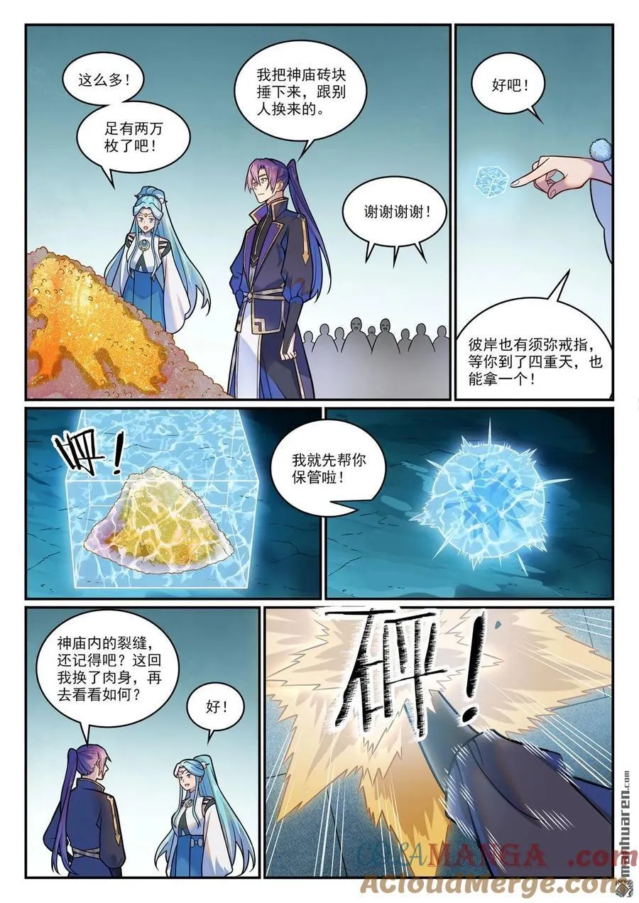 第1197回 加入黑船14