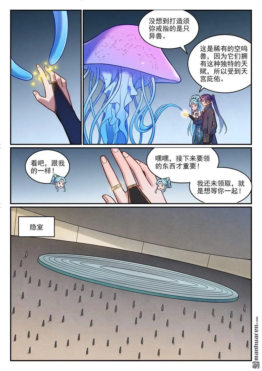 第1198回 天宫福利9