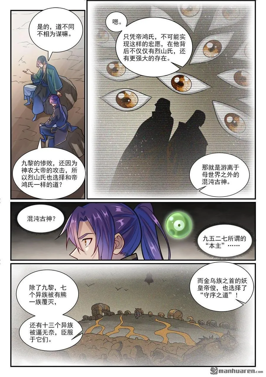 第1191回 终焉之道9