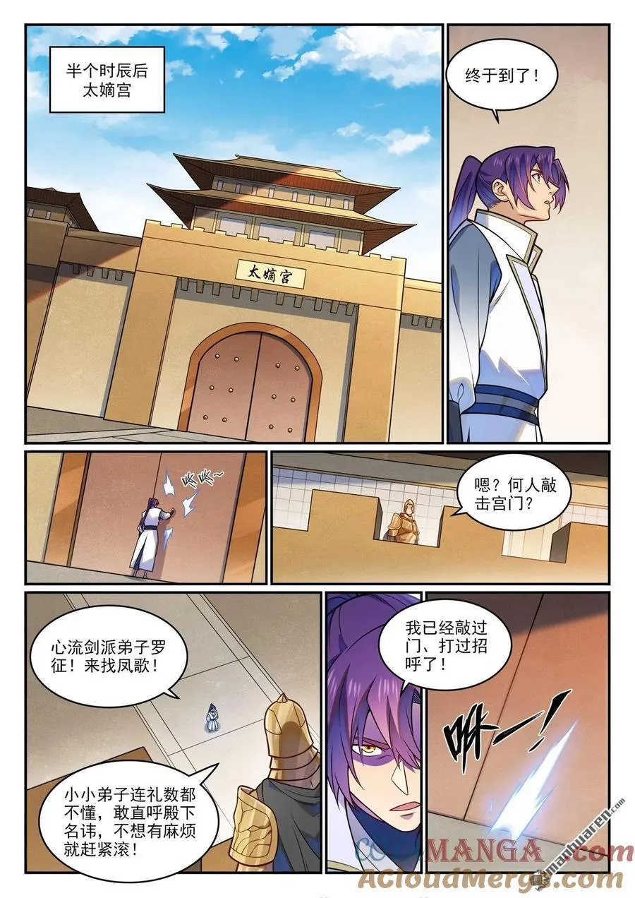 第1210回 闯太嫡宫4