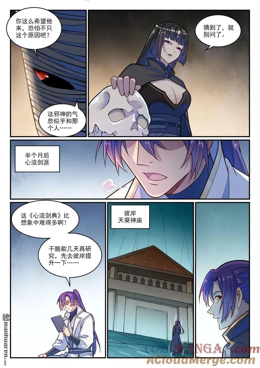 第1197回 加入黑船10