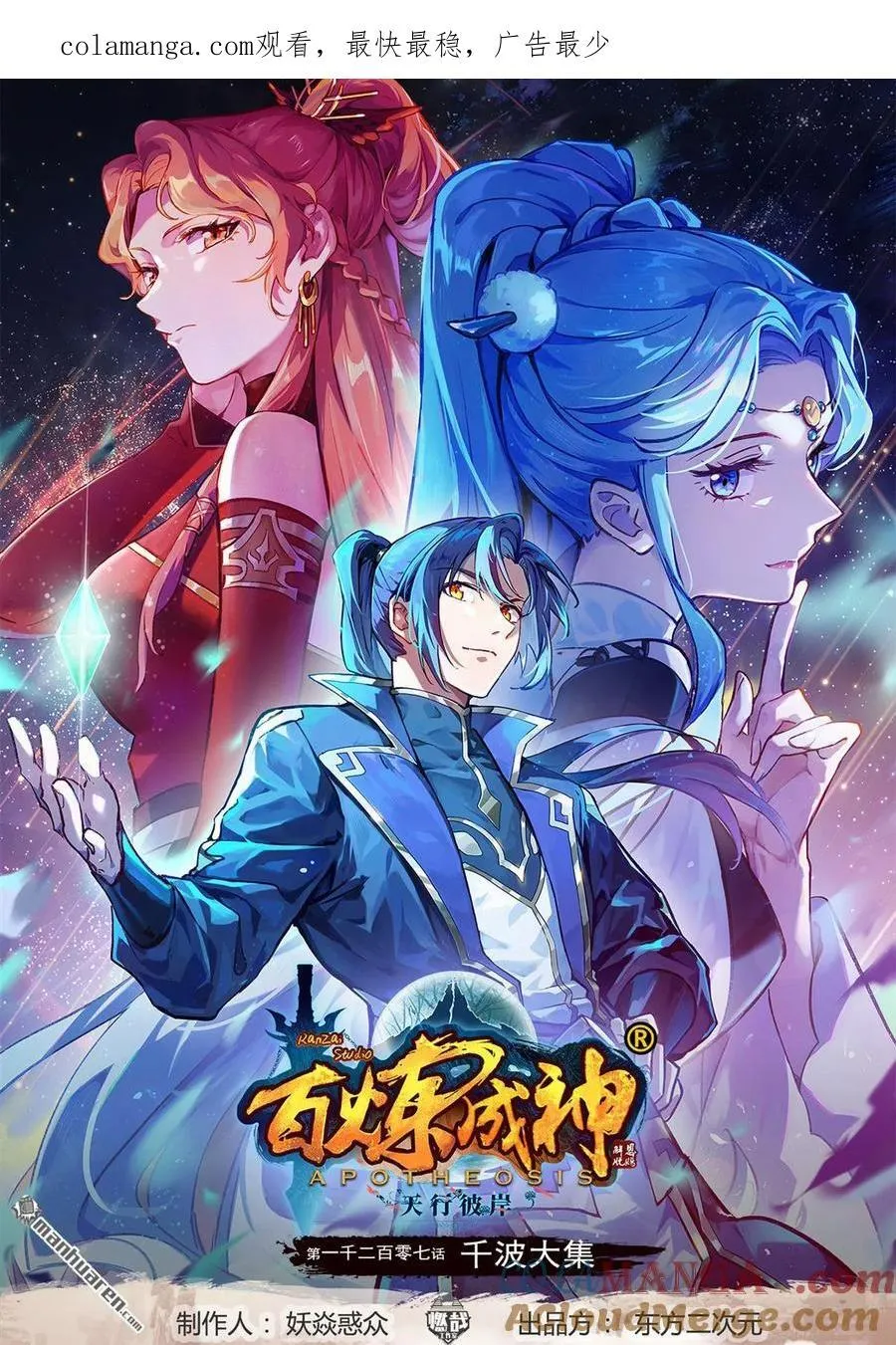 第1207回 千波大集0