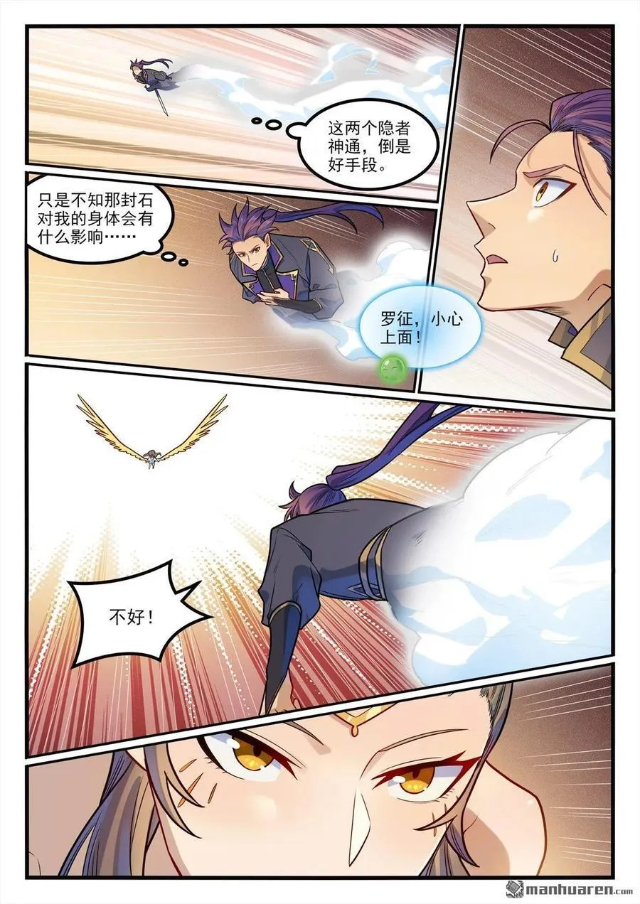 第1190回 吸入封石9