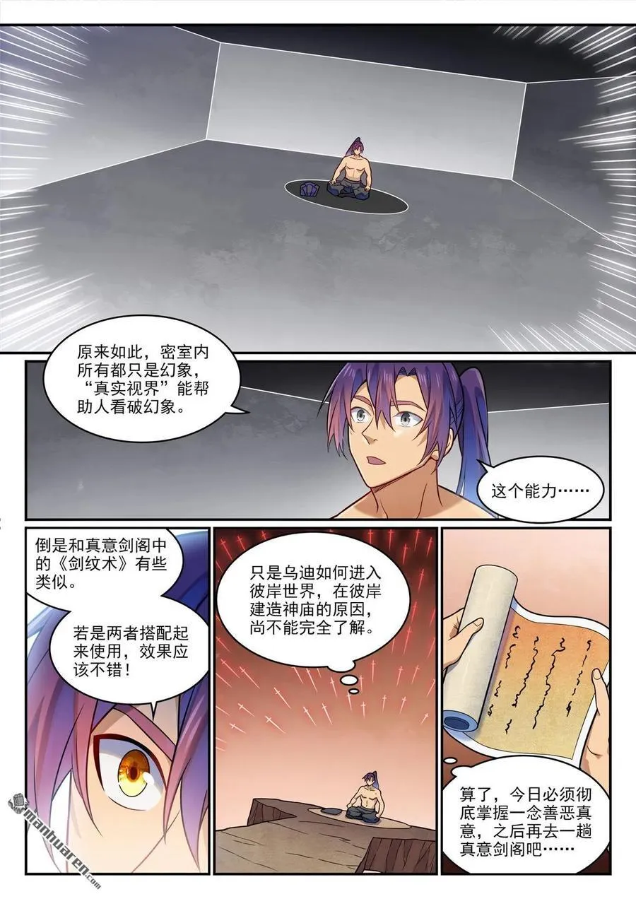 第1192回 真实视界9