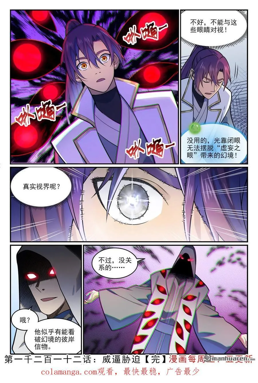第1212回 威逼胁迫15