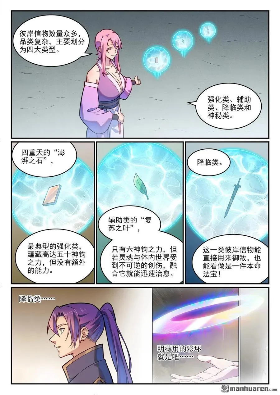 第1198回 天宫福利11