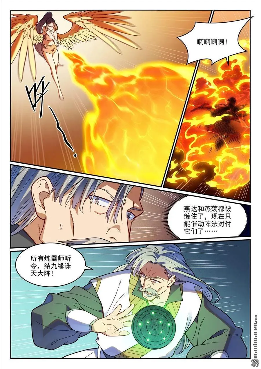 第1188回 金乌女妖5