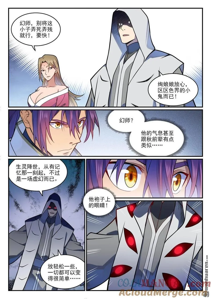 第1212回 威逼胁迫14