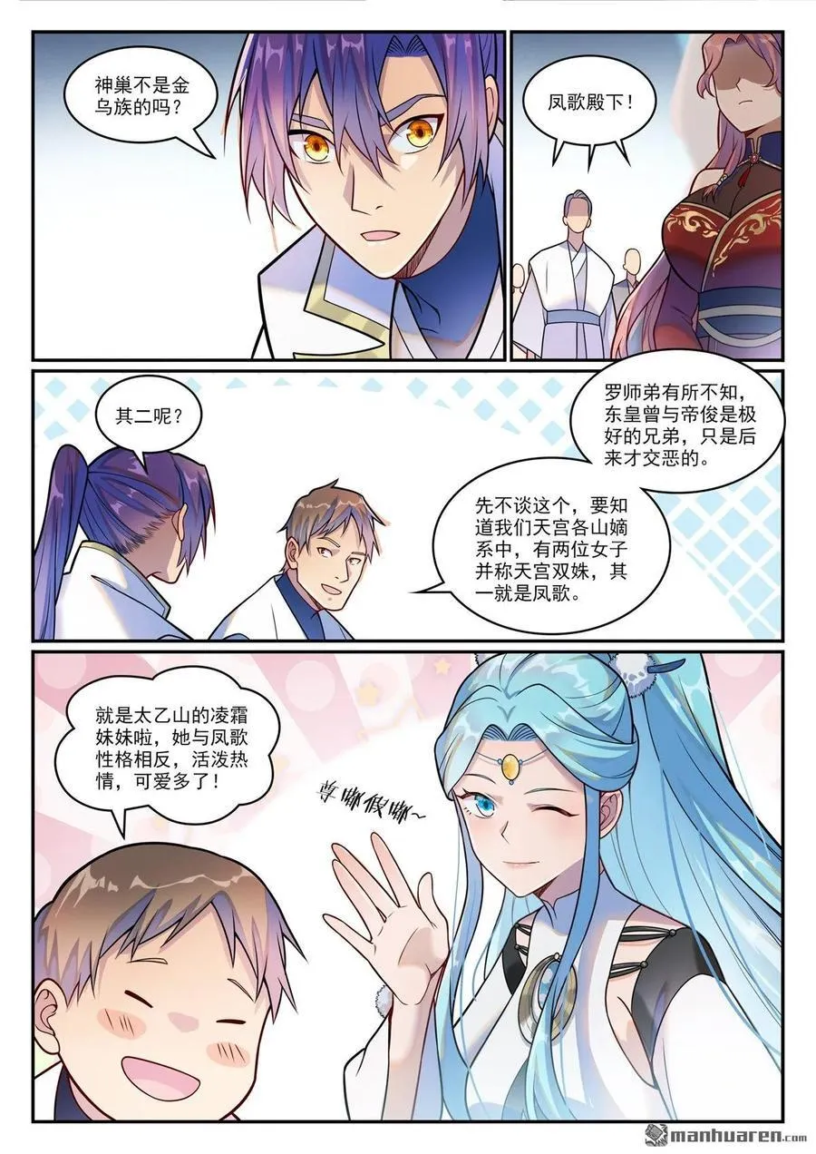 第1200回 神巢凤歌9