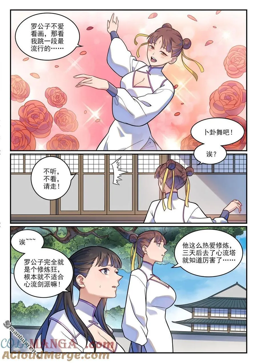 第1195回 心流塔内2