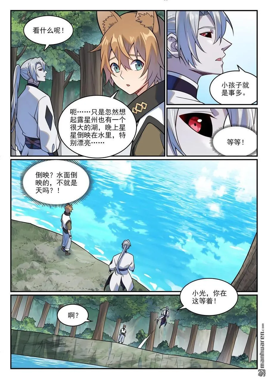 第1205回 真假神庙11