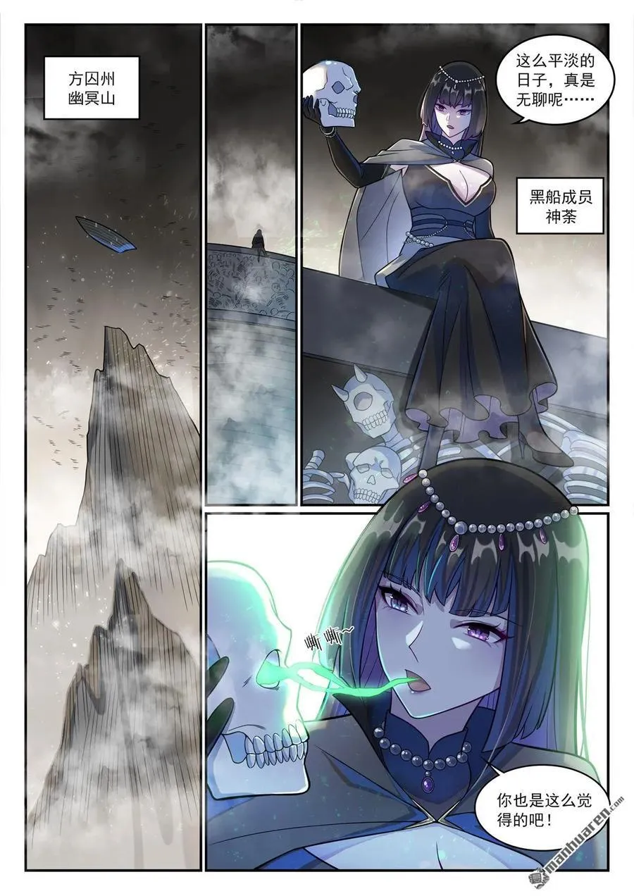 第1196回 神秘黑船9