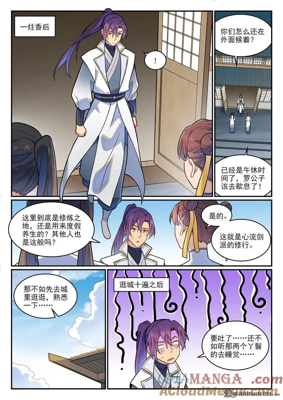 第1194回 选择剑派8