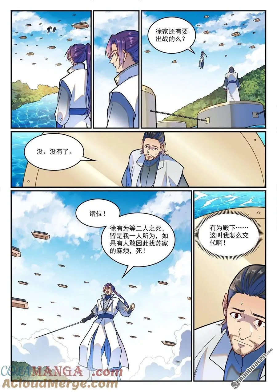 第1209回 英雄救美6
