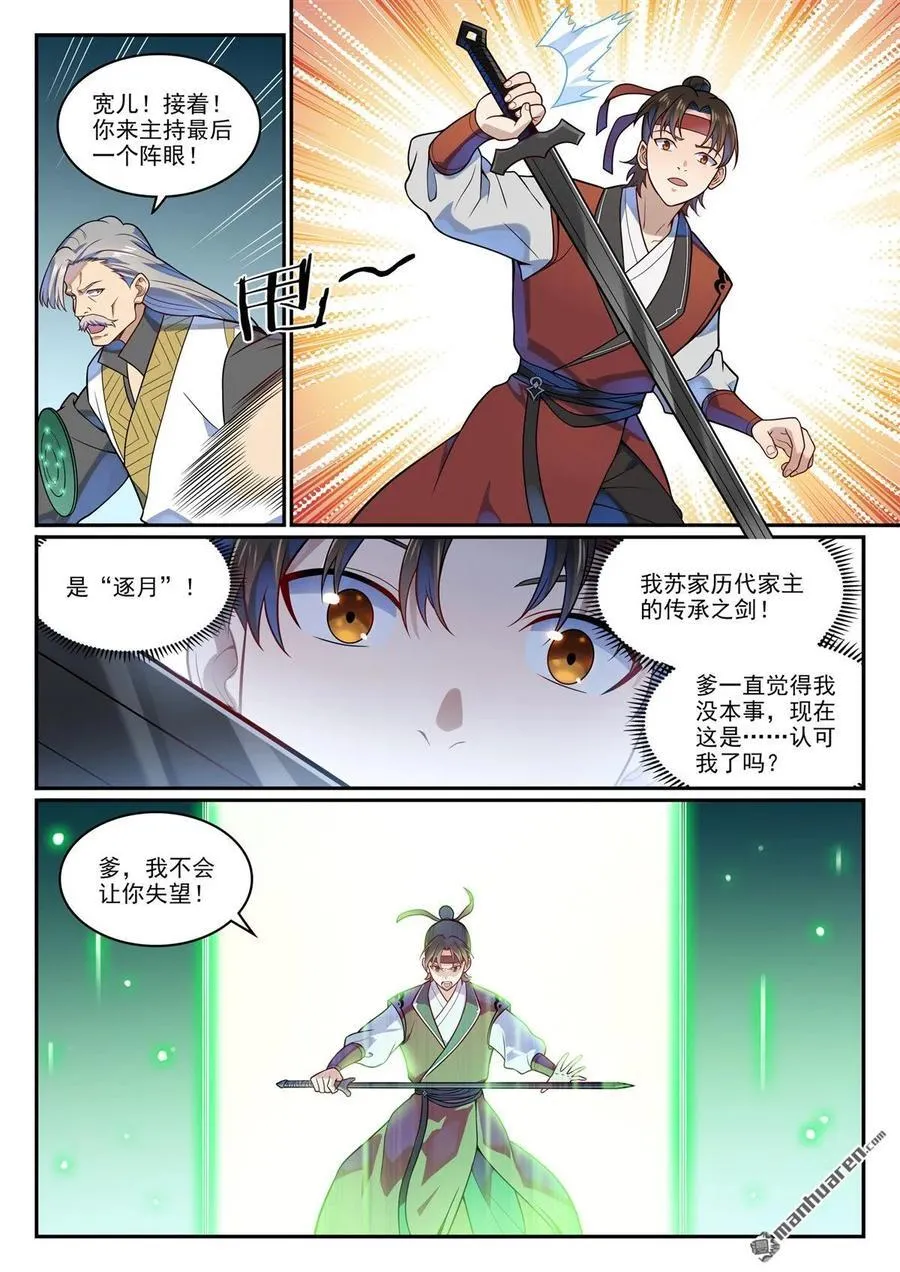 第1188回 金乌女妖13