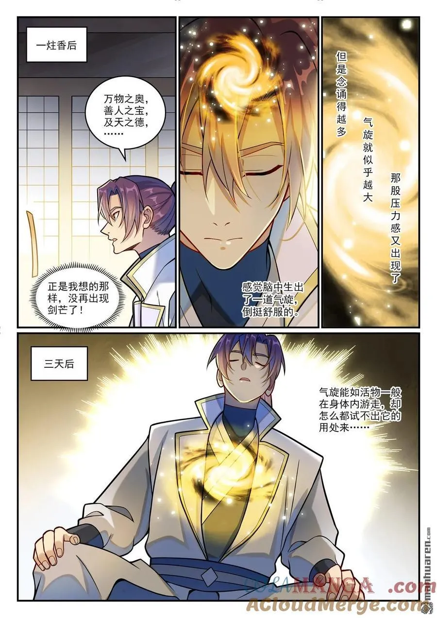 第1200回 神巢凤歌2