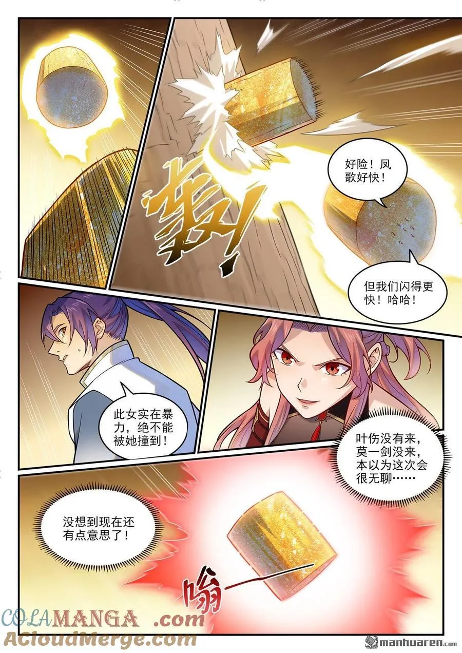 第1202回 激怒凤歌12